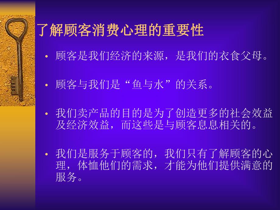 顾客消费心理分析.ppt_第2页