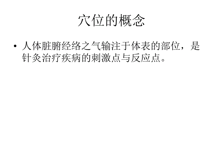 穴位按摩.ppt_第2页