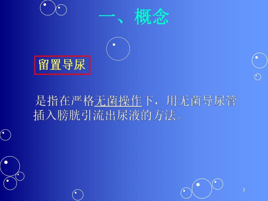 留置导尿的并发症及护理措施1.ppt_第3页