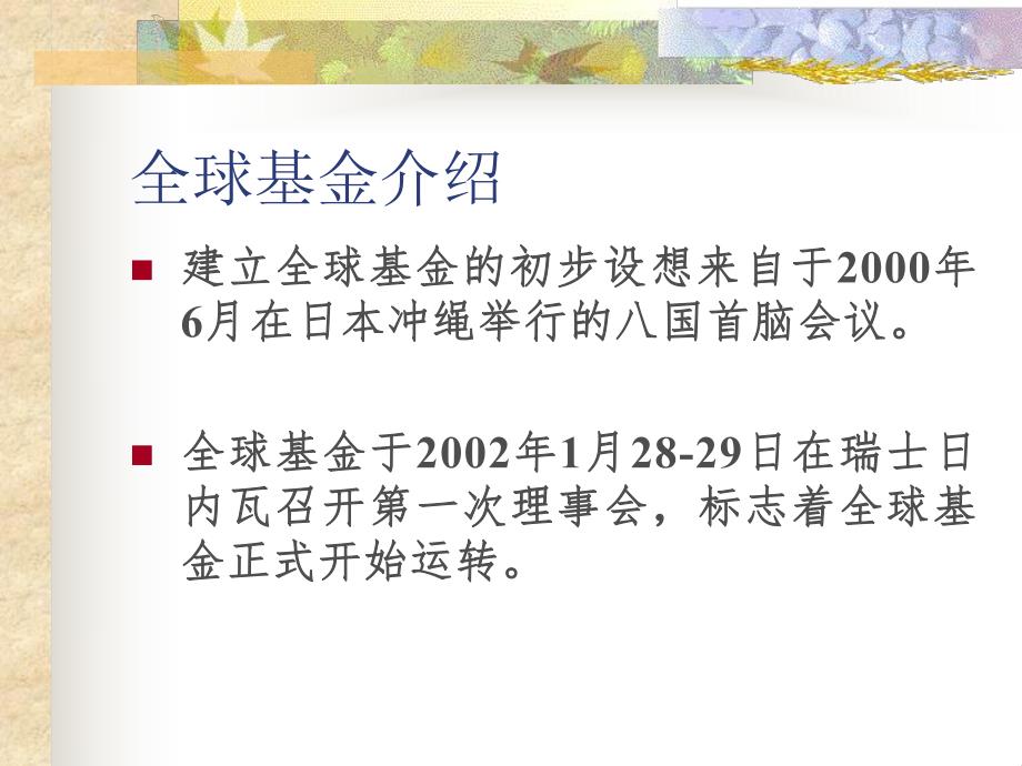 疟疾防治知识讲座　.ppt_第2页