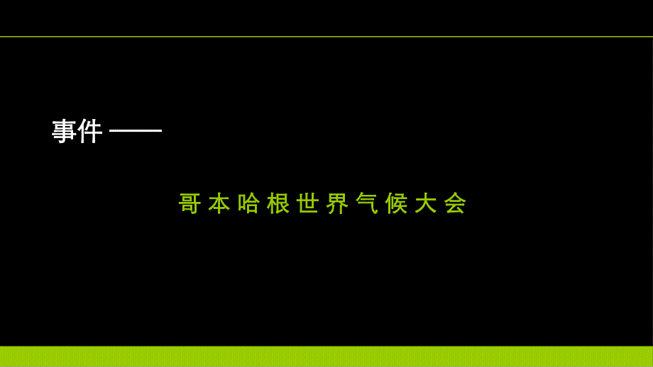 绿色节能住宅专题研究.ppt_第2页