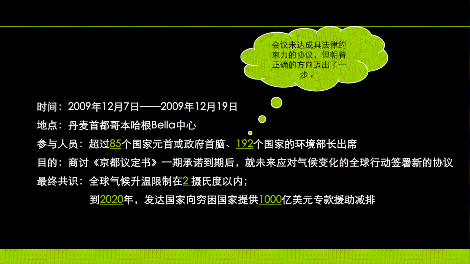 绿色节能住宅专题研究.ppt_第3页