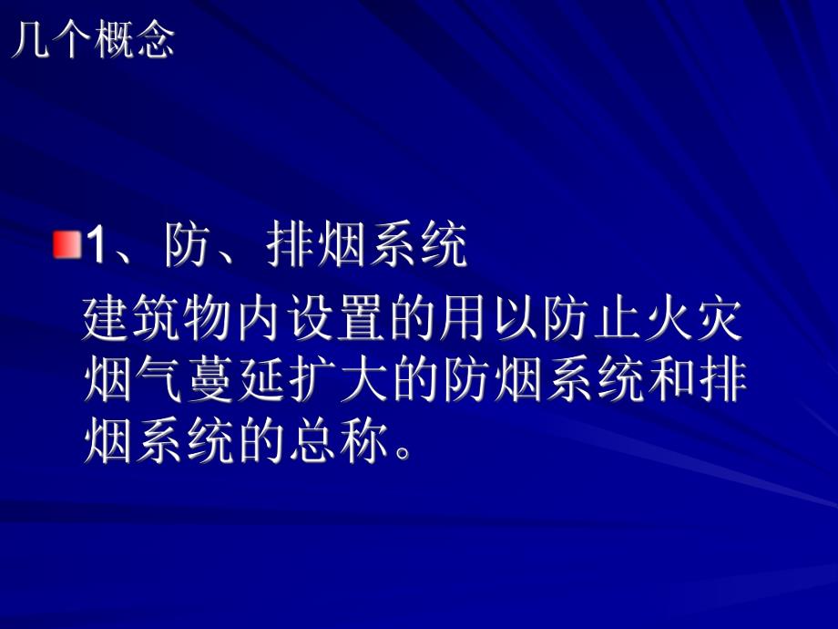 防排烟系统(维保第七章).ppt.ppt_第3页