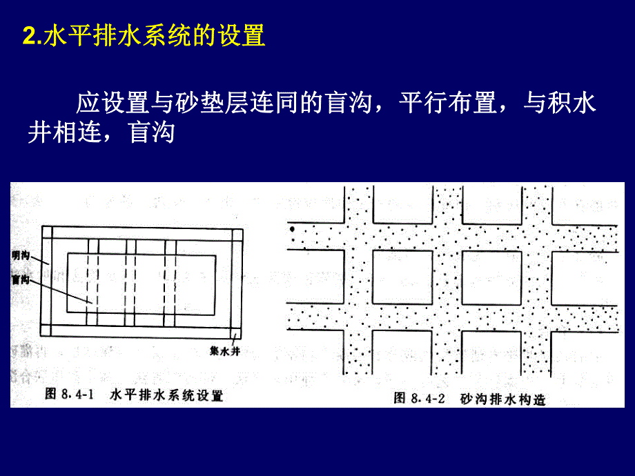 排水固结的施工.ppt_第2页