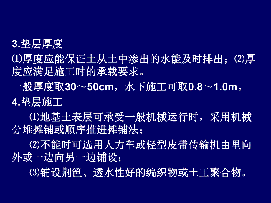 排水固结的施工.ppt_第3页