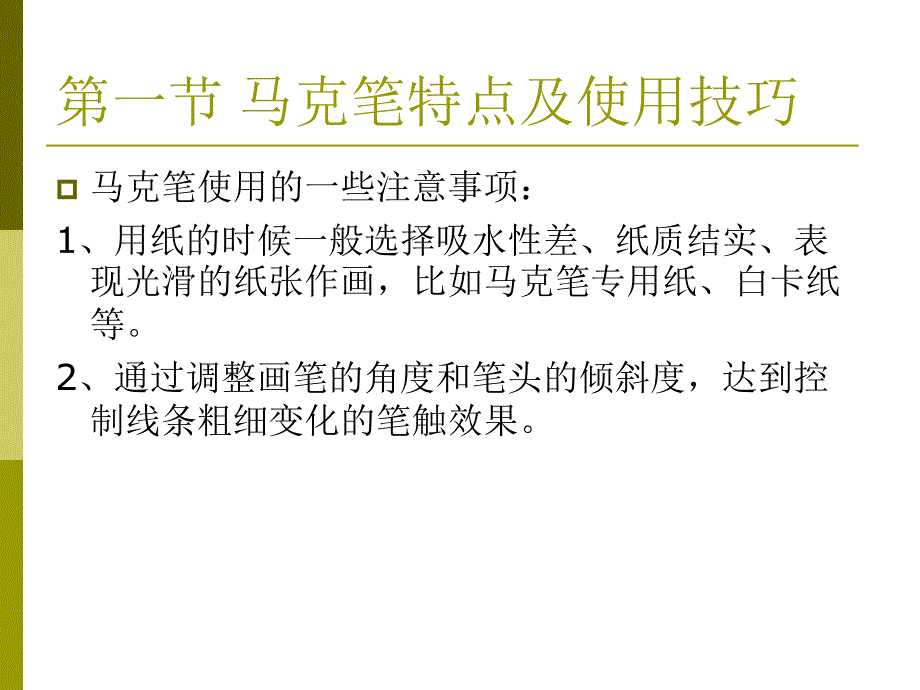 手绘建筑效果图经典讲义讲稿.ppt_第3页