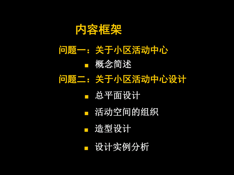 小区会所设计.ppt_第2页