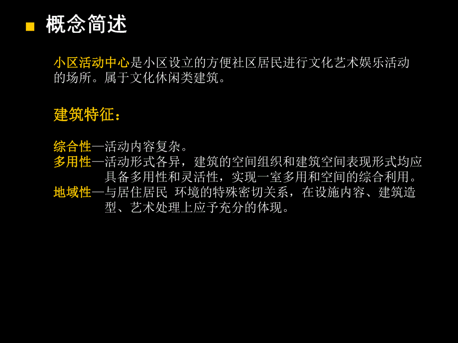 小区会所设计.ppt_第3页