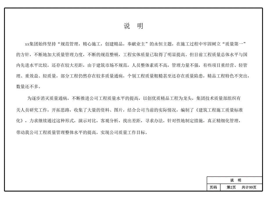 施工现场质量标准化图册1.ppt_第2页