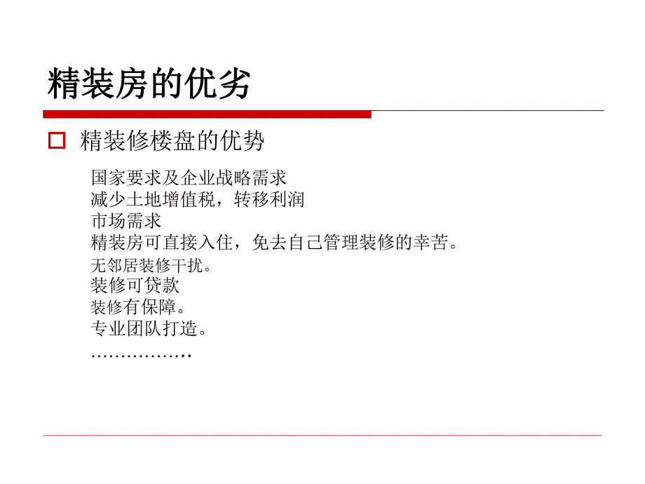 房地产开发的精装修实施管理.ppt_第2页