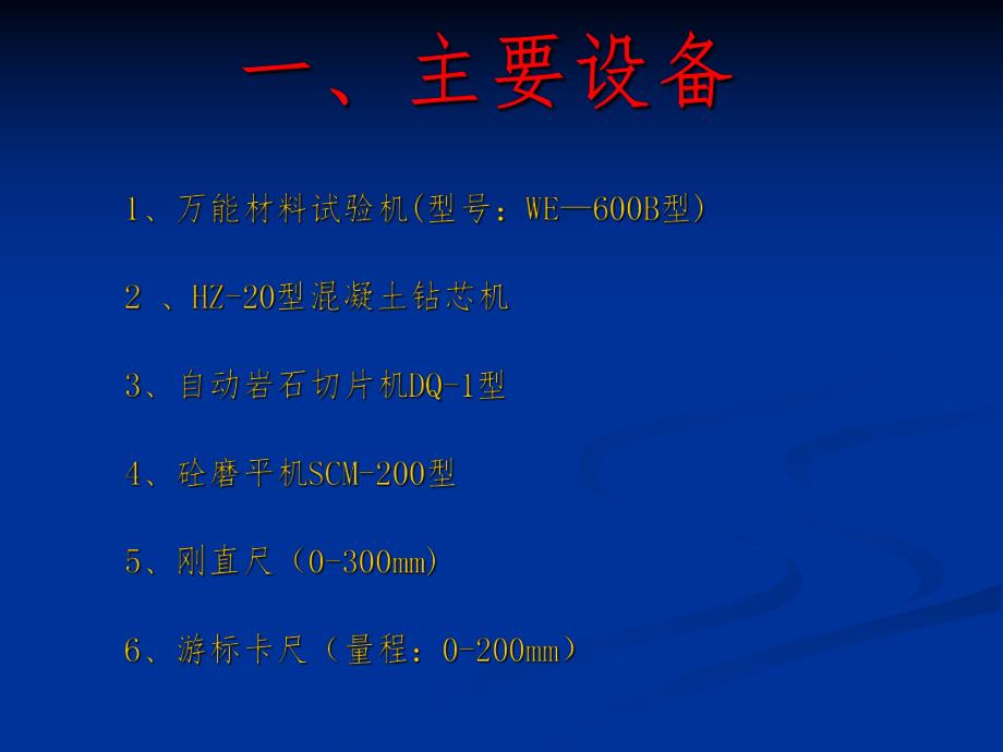 钻芯法检测混凝土厚度、强度PPT.ppt_第3页