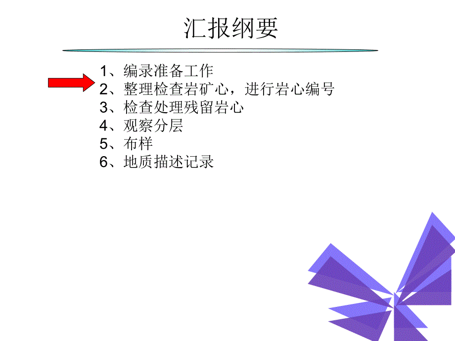 钻孔岩心编录[最新].ppt_第3页