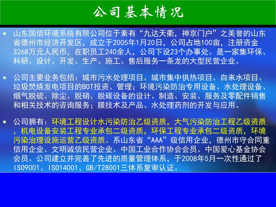 污水培训讲稿.ppt_第2页