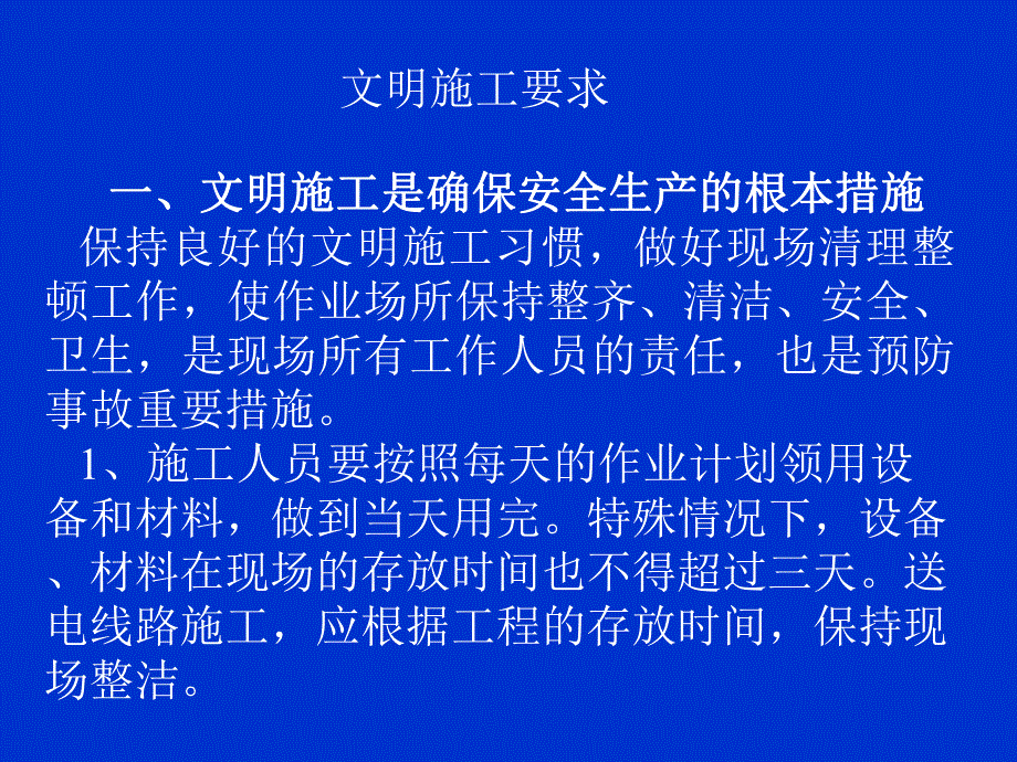 施工安全作业常识安全教育訓練（公司级） .ppt_第2页