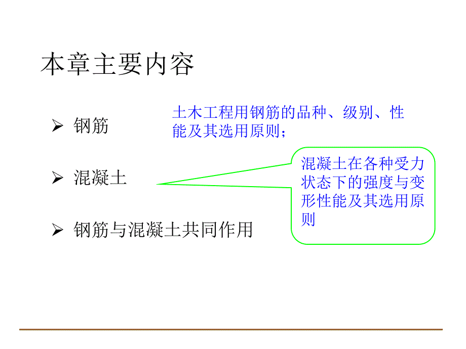 钢筋混凝土力学分析资料钢筋和混凝土材料的力学性能.ppt_第2页