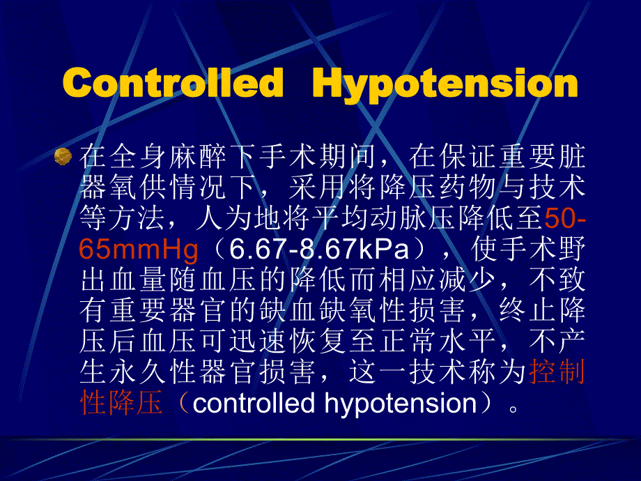 控制性降压的理论基础ppt.ppt_第3页