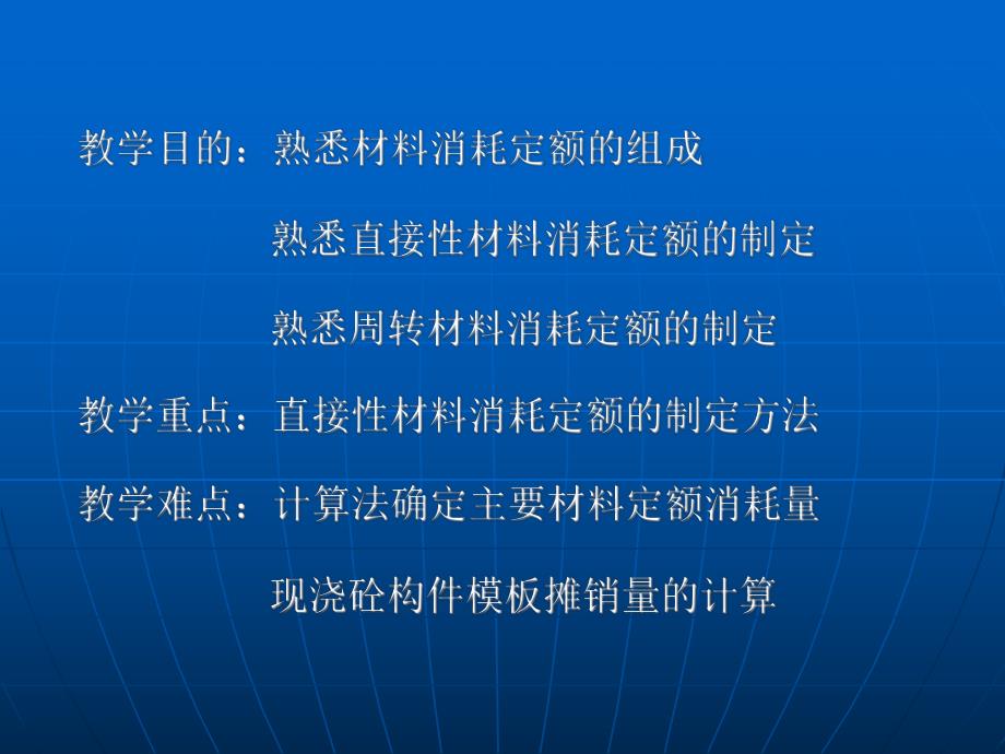 材料消耗定额讲稿.ppt_第2页