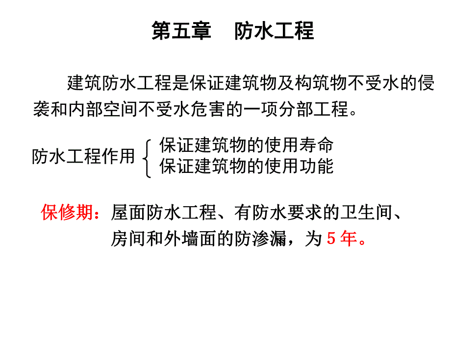 防水工程.ppt_第1页