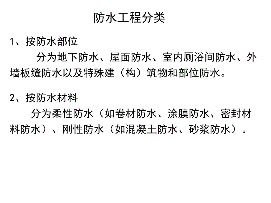 防水工程.ppt_第2页