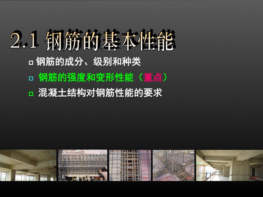 钢筋和混凝土材料的基本性能PPT.ppt_第3页