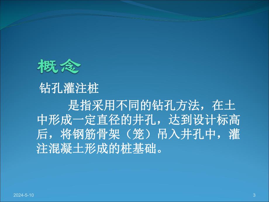 钻孔灌注桩施工PPT课件.ppt_第3页