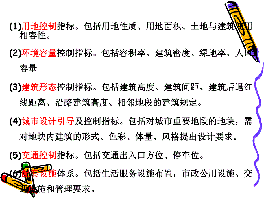 控制性详细规划图的绘制.ppt_第3页