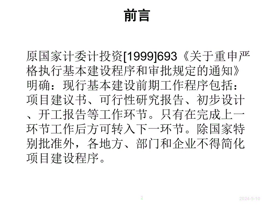 核安全法规安全许可证内部讨论会.ppt_第3页