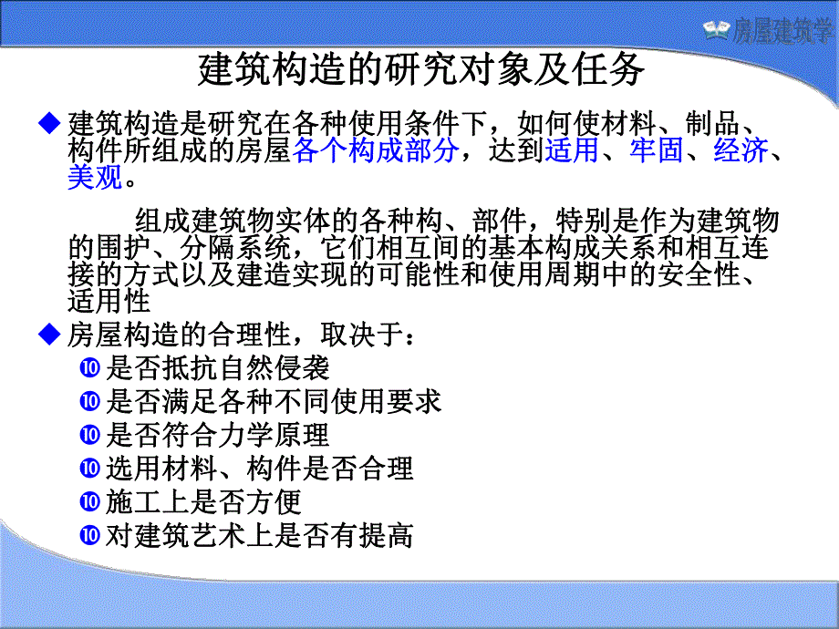 房屋建筑学课件PPT建筑构造概论.ppt_第3页