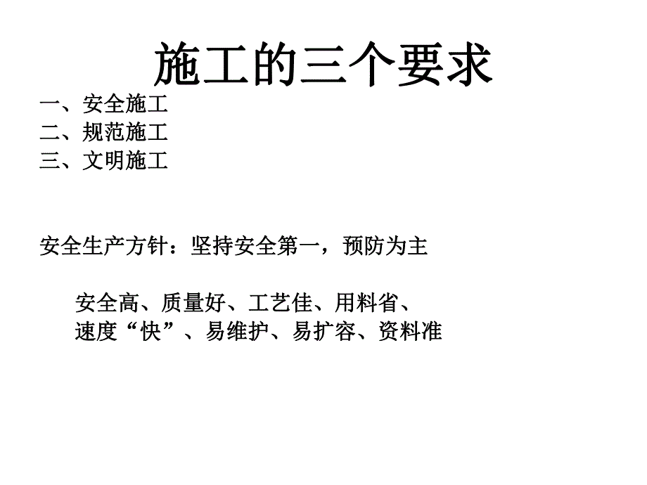 通信工程安全技术交底.ppt_第1页