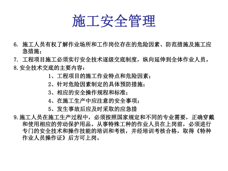 通信工程安全技术交底.ppt_第3页