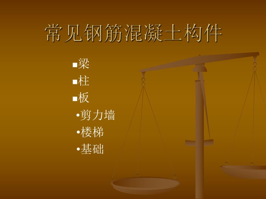 钢筋平法标注.ppt_第2页