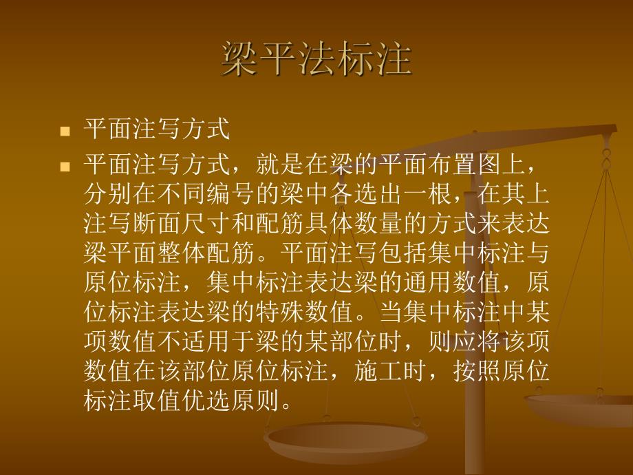 钢筋平法标注.ppt_第3页