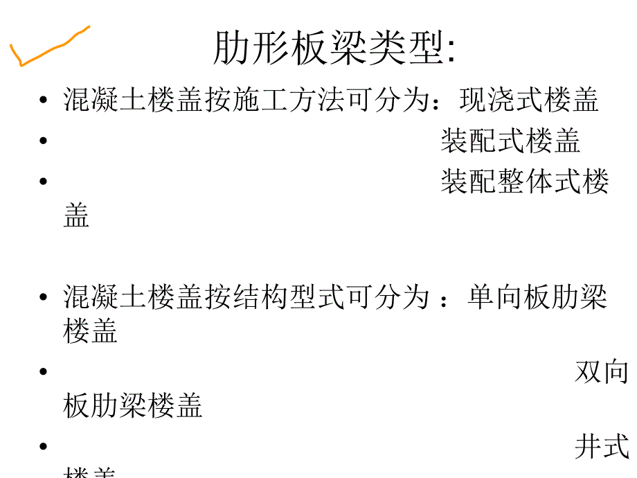 钢筋混凝土肋形结构及刚架结构.ppt_第3页