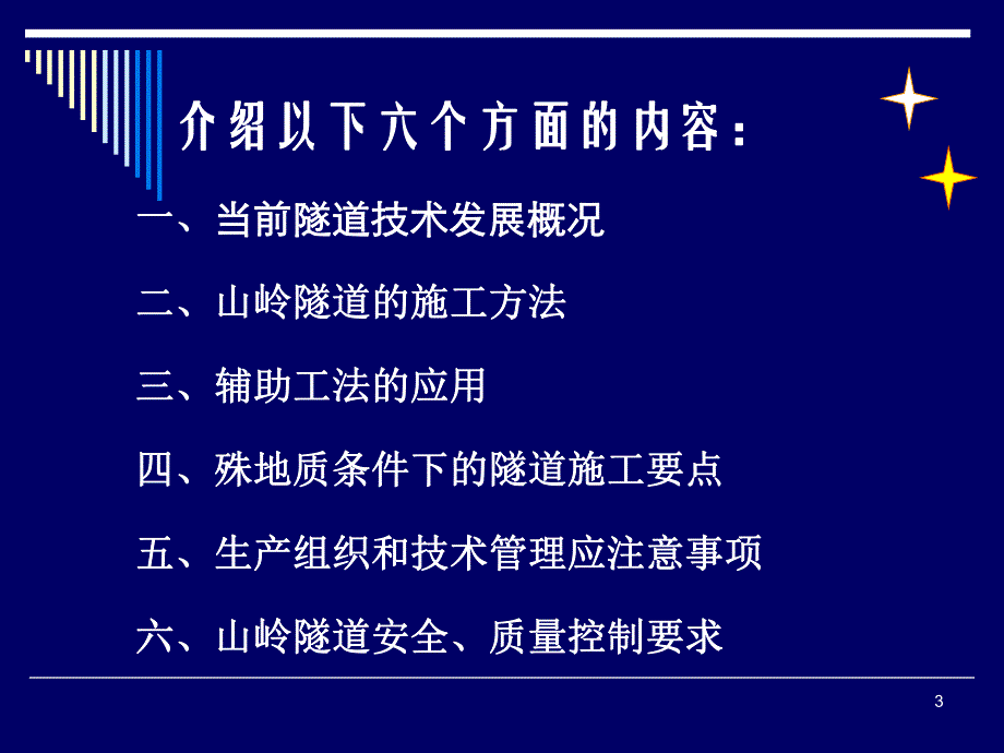 山岭隧道施工技术.ppt_第3页