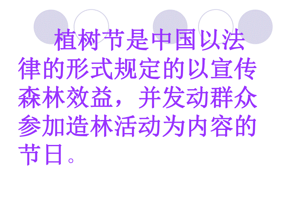 绿色环保主题班会.ppt_第2页