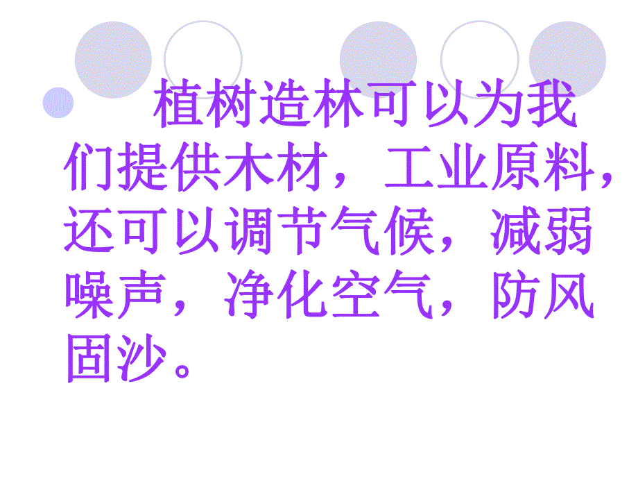 绿色环保主题班会.ppt_第3页