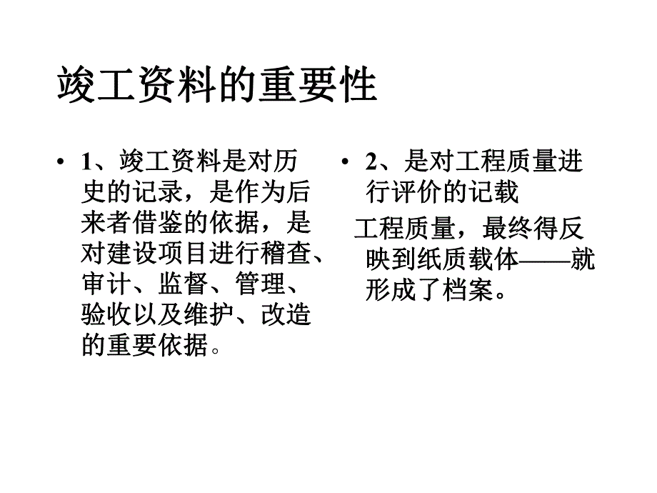 编制和整理竣工资料讲授培训PPT.ppt_第2页