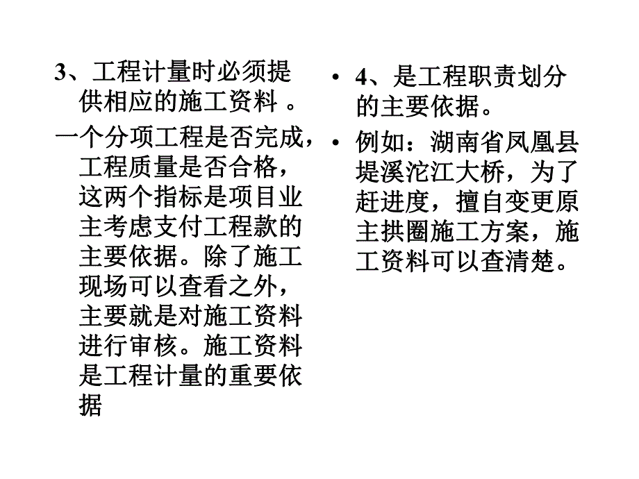 编制和整理竣工资料讲授培训PPT.ppt_第3页