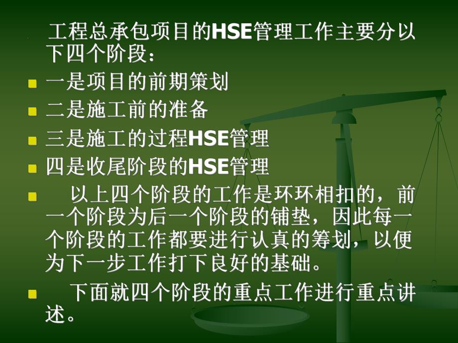 施工现场总承包项目HSE管理讲义（PPT 21页） .ppt_第2页