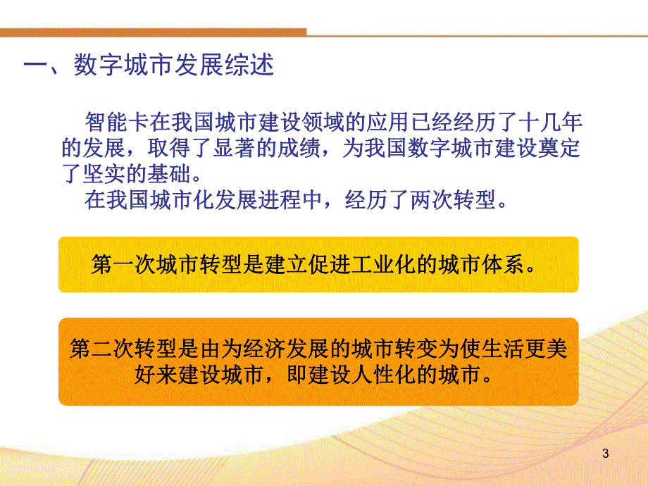 数字城市建设分析.ppt_第3页