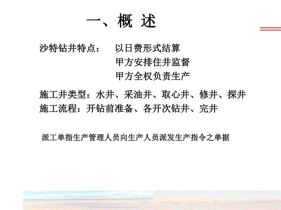 钻井现场施工指令.ppt_第3页