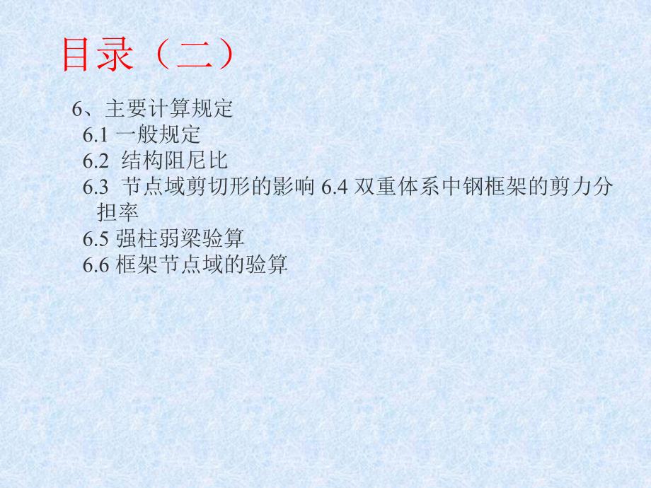 钢结构房屋抗震设计规定[最新].ppt_第3页