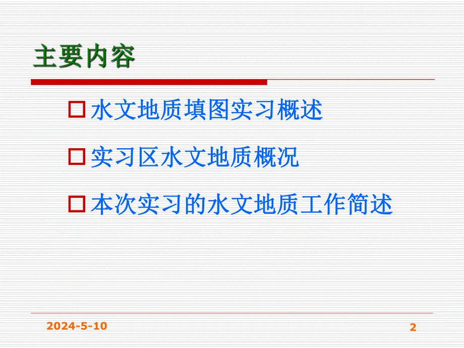 巢湖实习.ppt_第2页