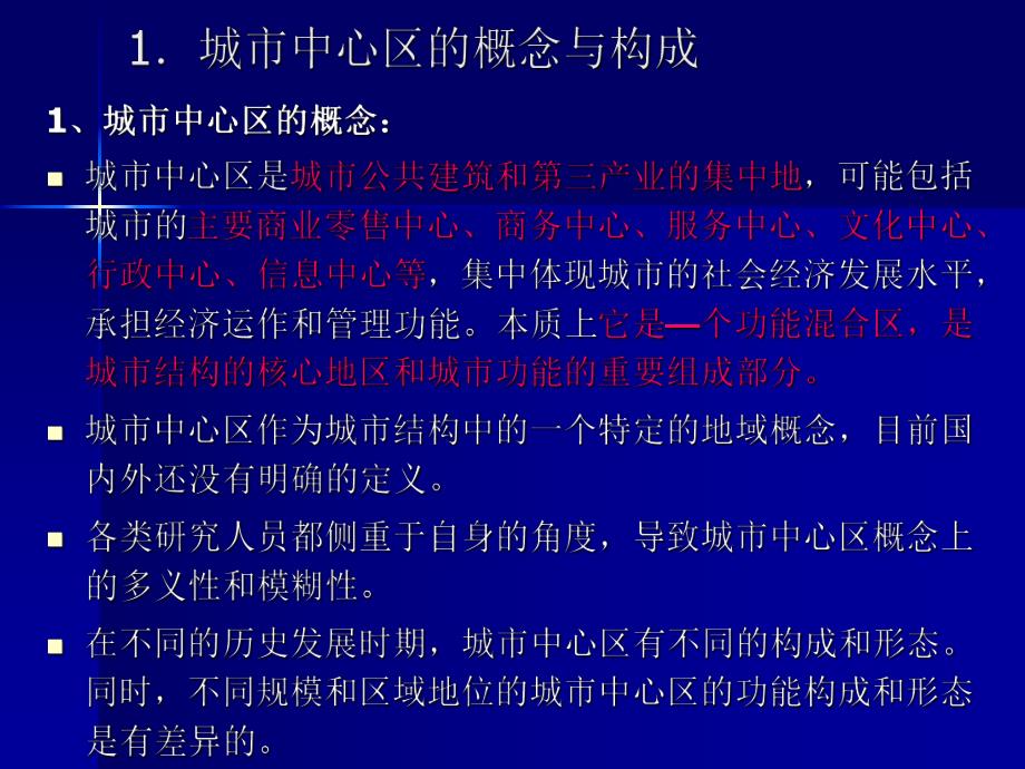 教学PPT城市中心区地下空间规划.ppt_第2页