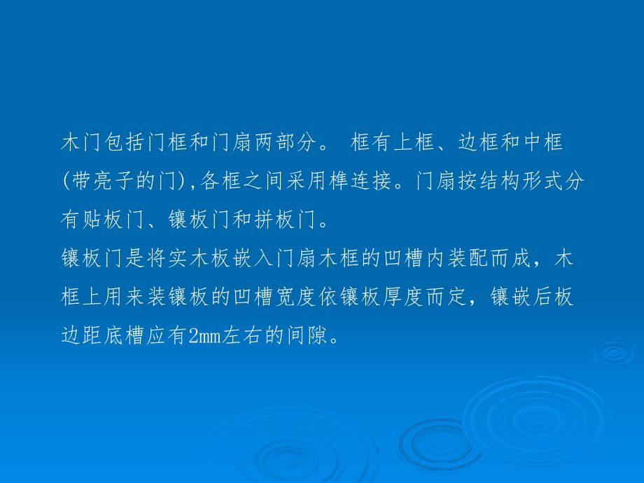 门窗工程造价培训讲稿ppt.ppt_第3页