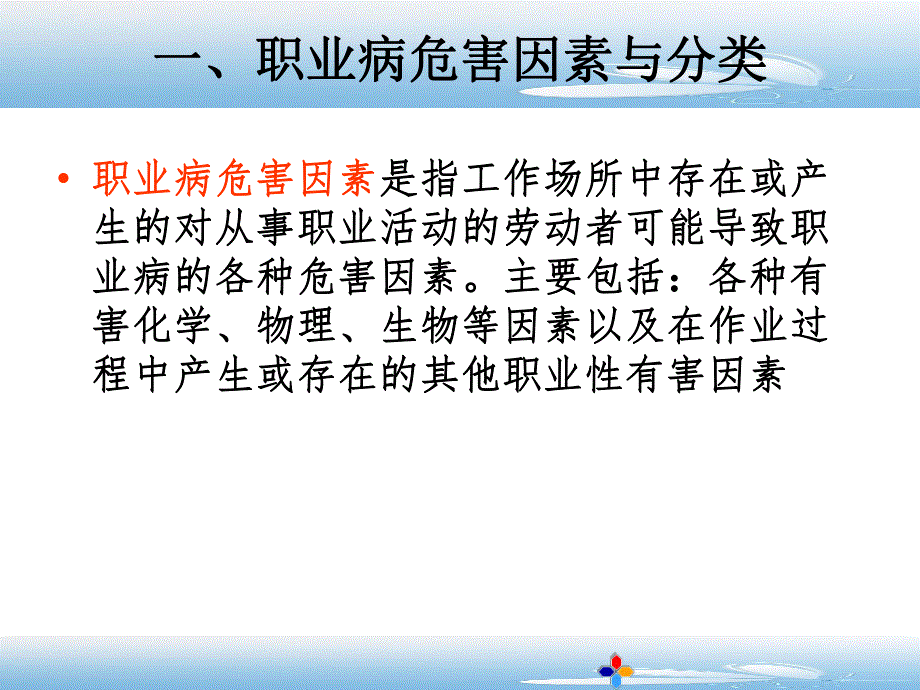 职业危害因素检测(cg).ppt_第3页