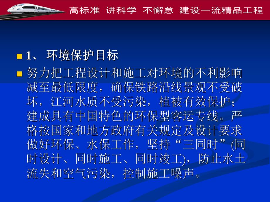 施工环保、水土保持措施及文明工地建设.ppt_第3页