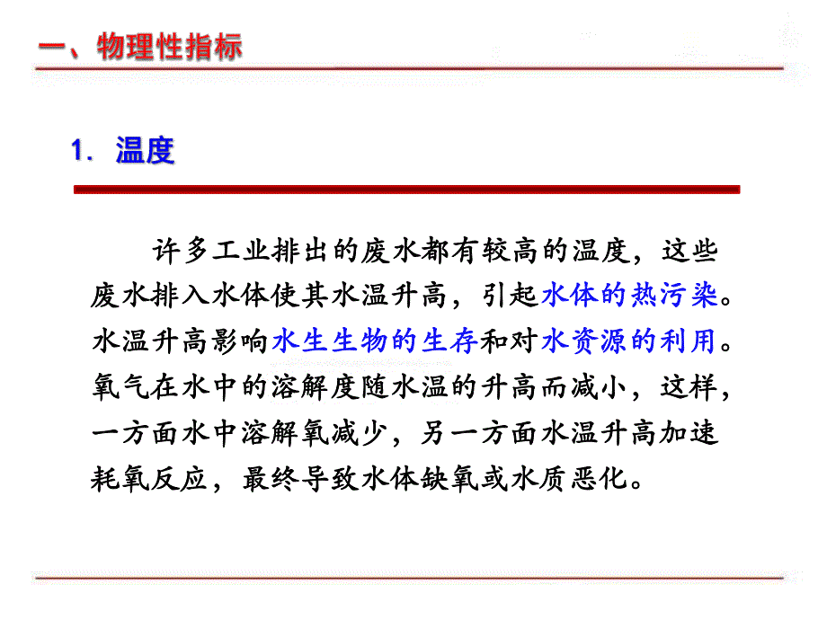 污水水质指标.ppt_第2页