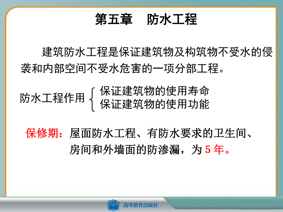 防水工程.ppt_第1页