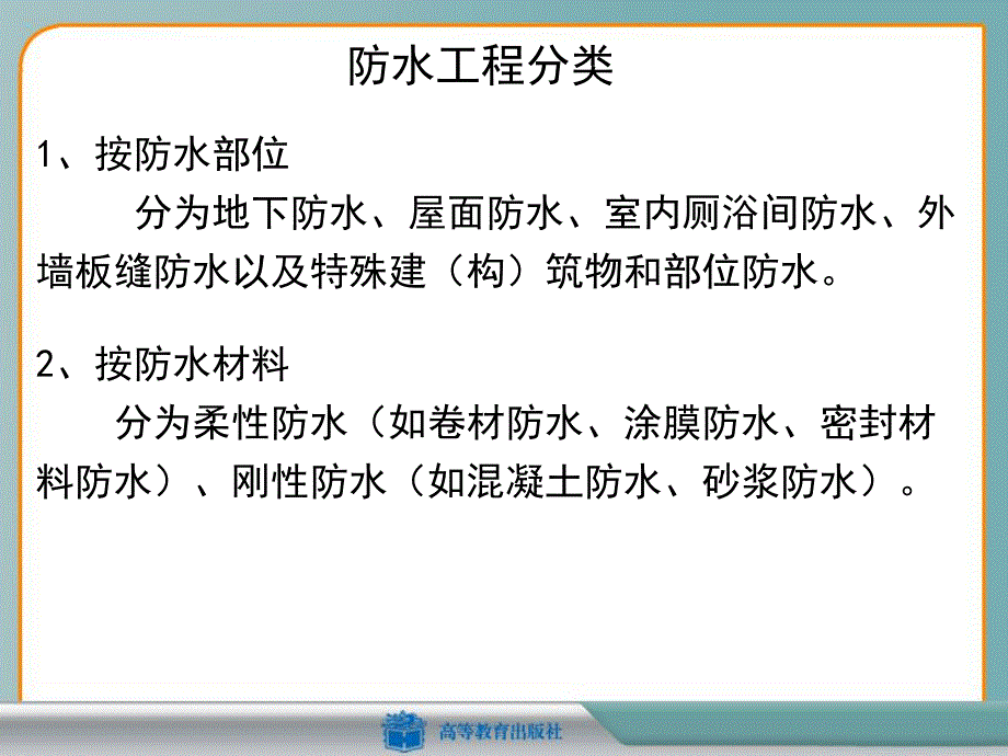 防水工程.ppt_第2页